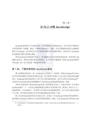 编写高质量JavaScript代码的68个有效方法