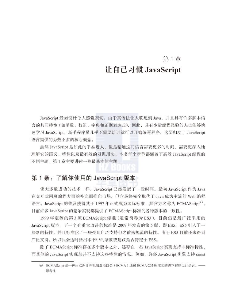 编写高质量JavaScript代码的68个有效方法-电子书-第1页