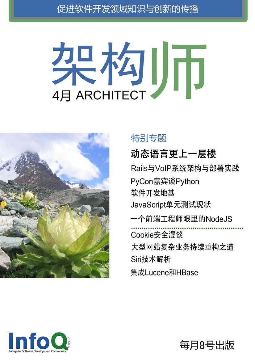 Architect-201204-by-InfoQ-电子书-第1页