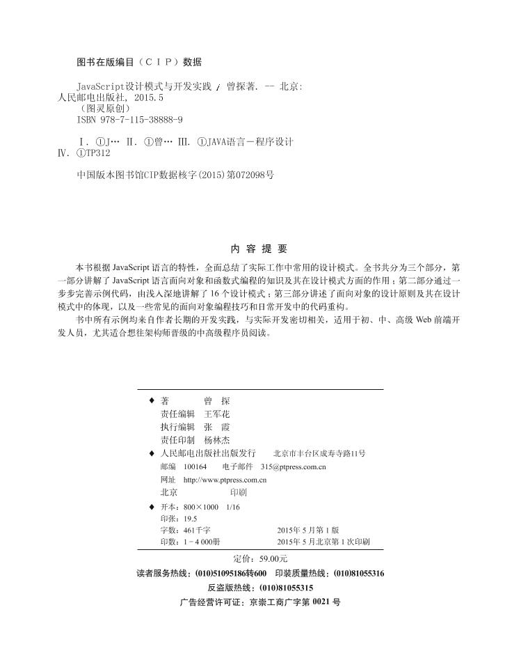 JavaScript设计模式与开发实践-电子书-第5页