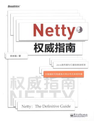 Netty权威指南 PDF电子书下载 带目录书签 完整版