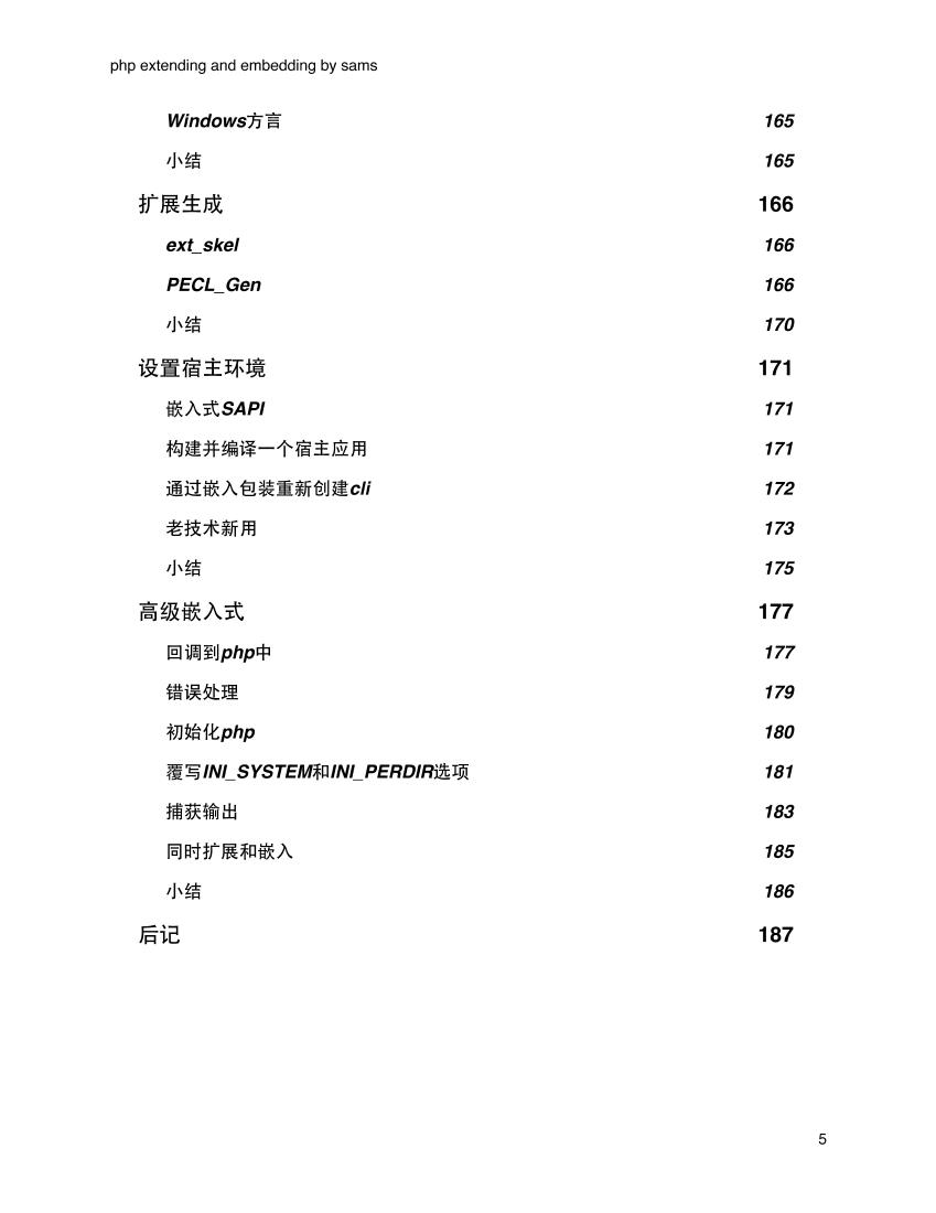 php-eae-电子书-第5页