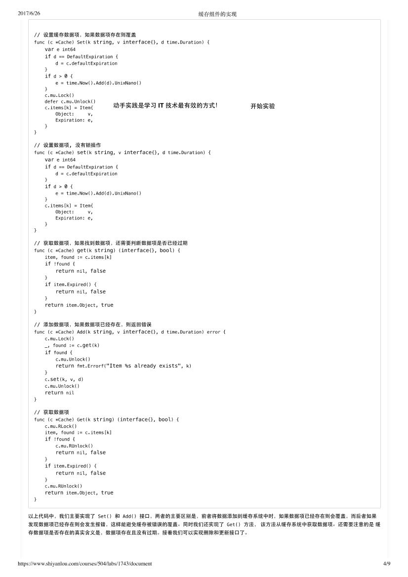 缓存组件的实现-电子书-第4页