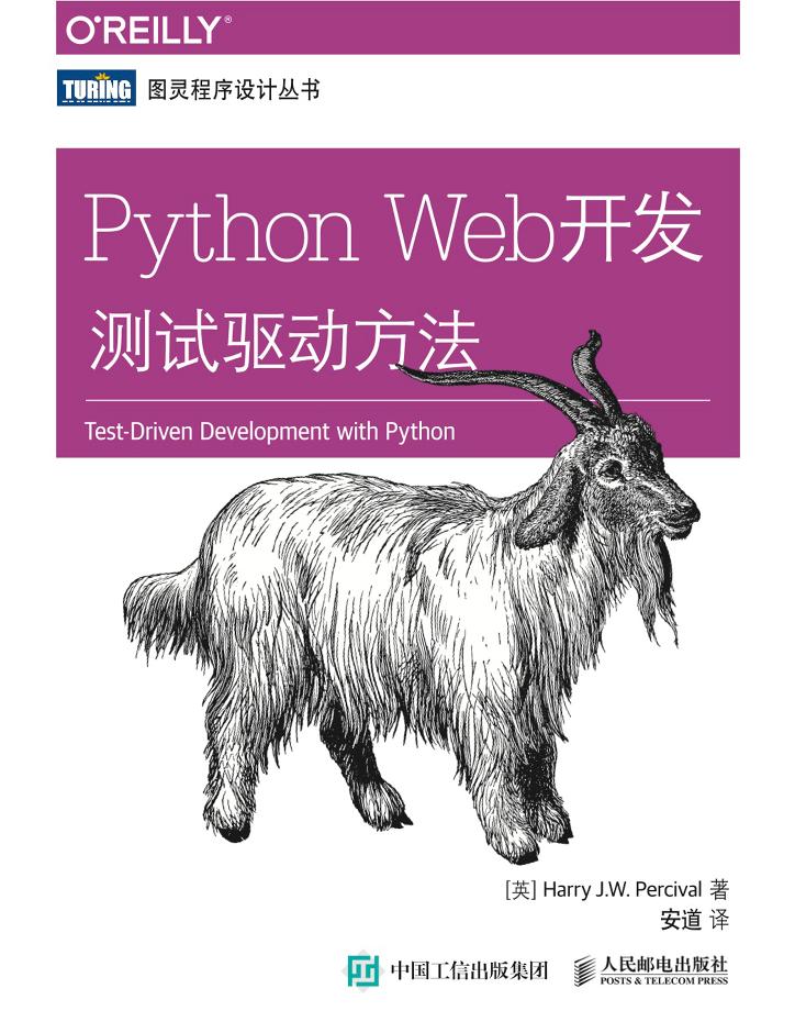 Python Web开发：测试驱动方法-电子书-第1页