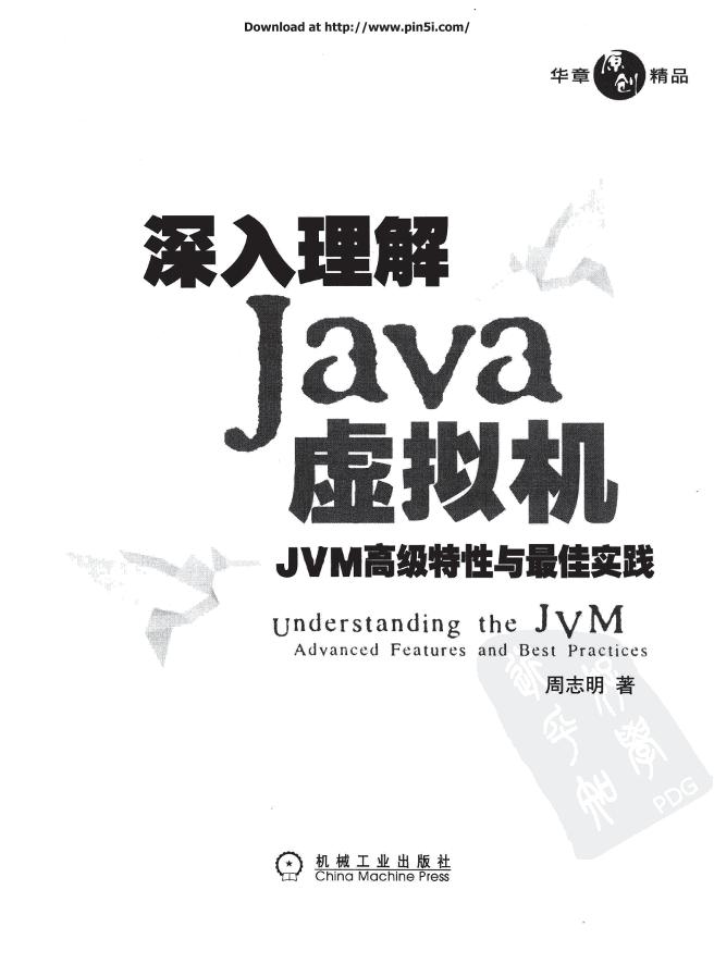 深入理解Java虚拟机-JVM高级特性与最佳实践-电子书-第3页