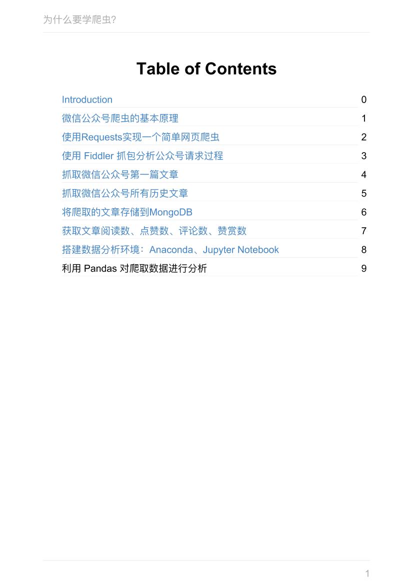 微信公众号爬虫-电子书-第1页