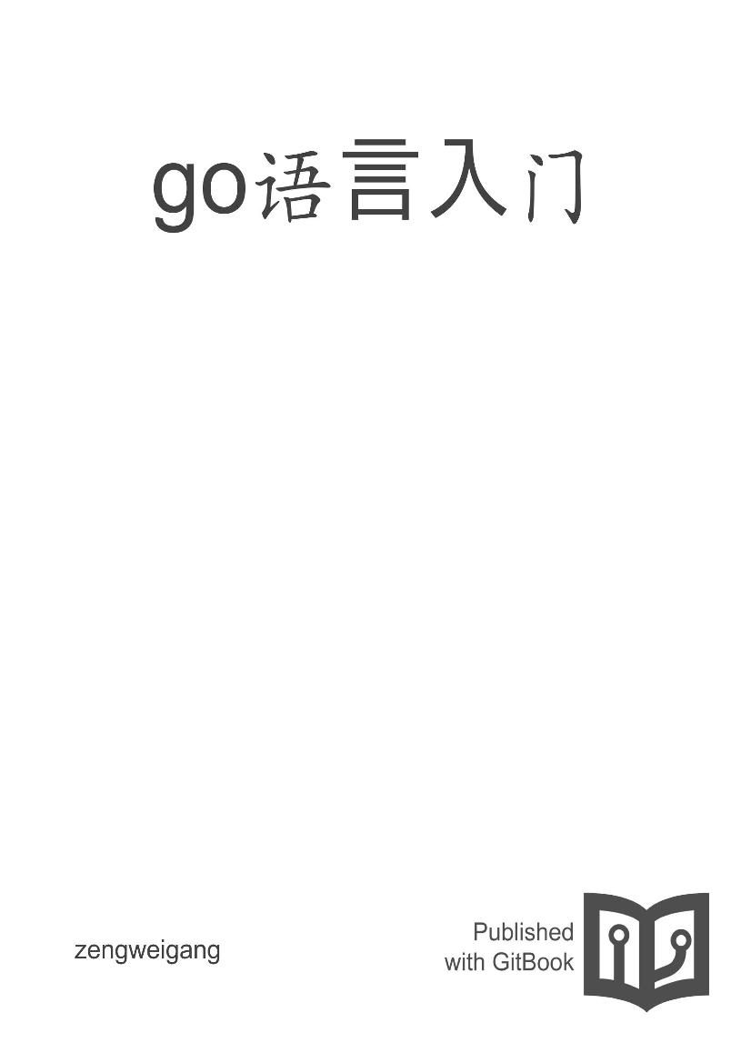 core-go.pdf-电子书-第1页