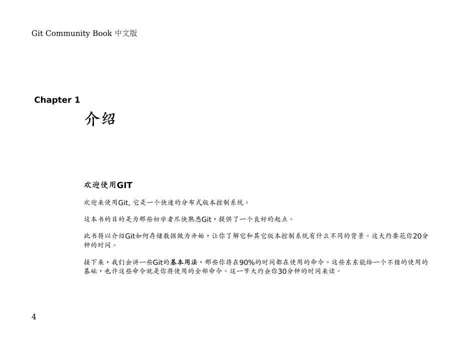 git-community-book-电子书-第4页