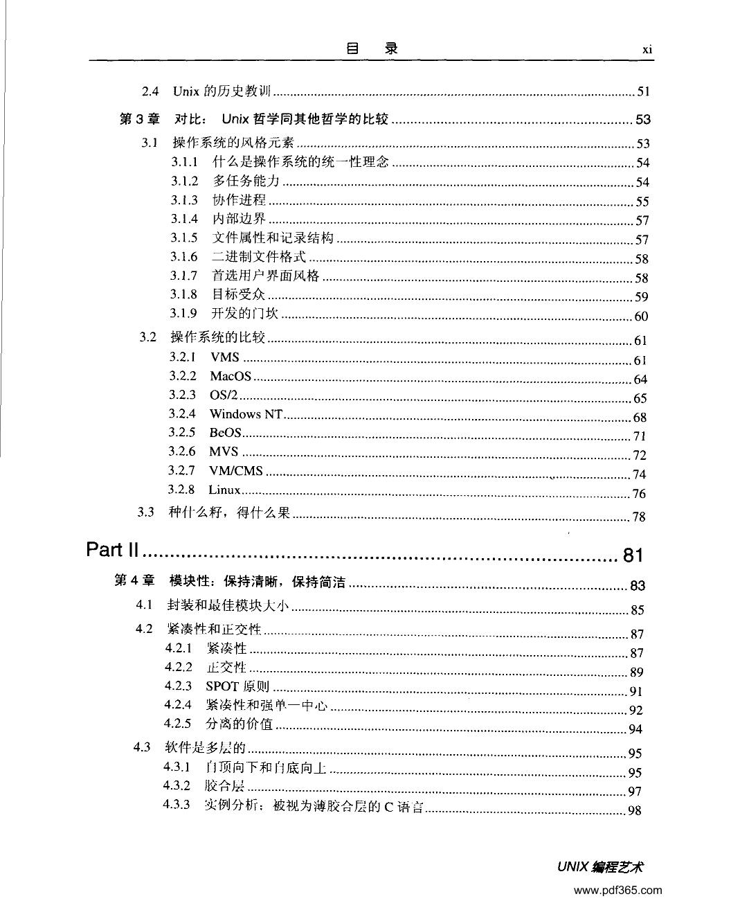 UNIX编程艺术-电子书-第3页