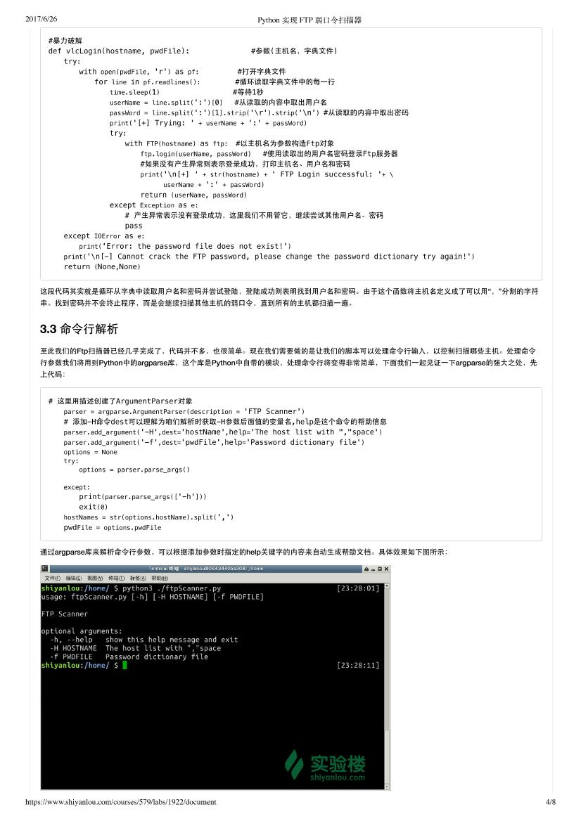 Python 实现 FTP 弱口令扫描器-电子书-第4页