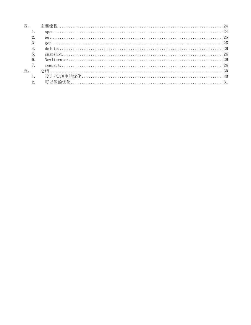 leveldb实现解析-电子书-第3页