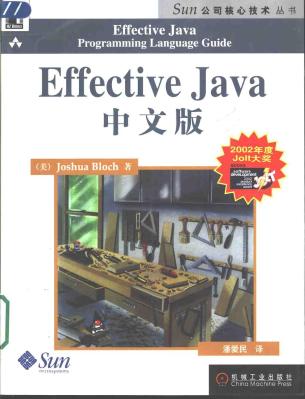 Effective_java中文版