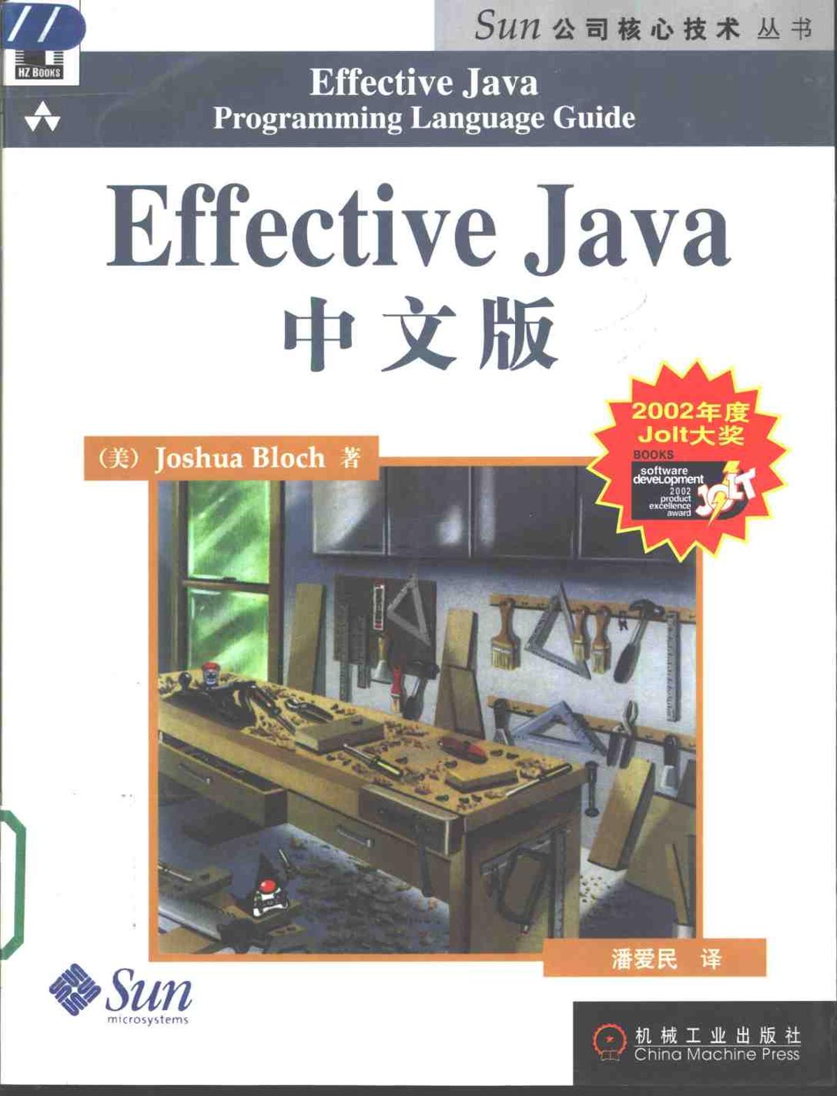 Effective_java中文版-电子书-第1页