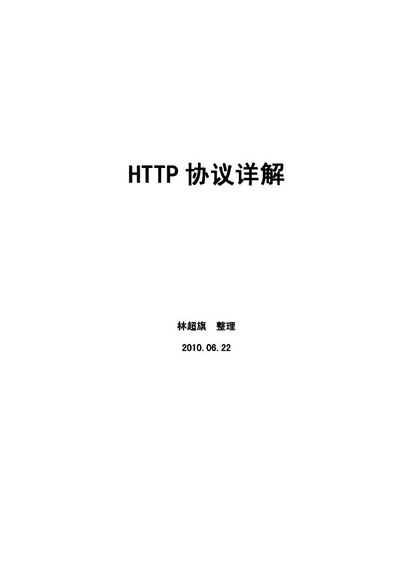 HTTP协议详解-电子书-第1页