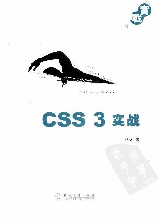 CSS3学习必备书籍《CSS3 实战》-电子书-第2页