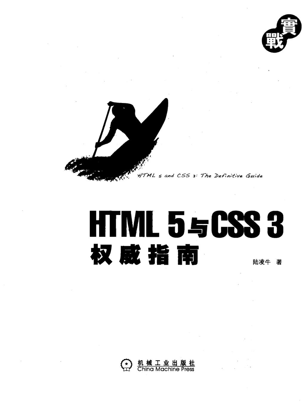 HTML5与CSS3权威指南-电子书-第3页