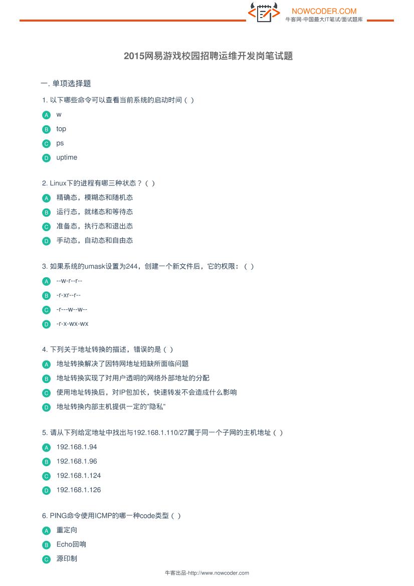 2015网易游戏校园招聘运维开发岗笔试题-电子书-第1页