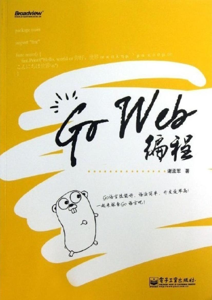 Go Web编程-电子书-第1页