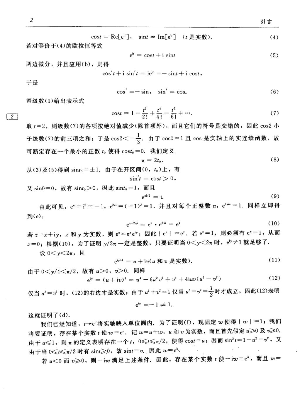 实分析与复分析-电子书-第5页