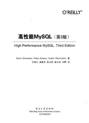 高性能mysql第三版