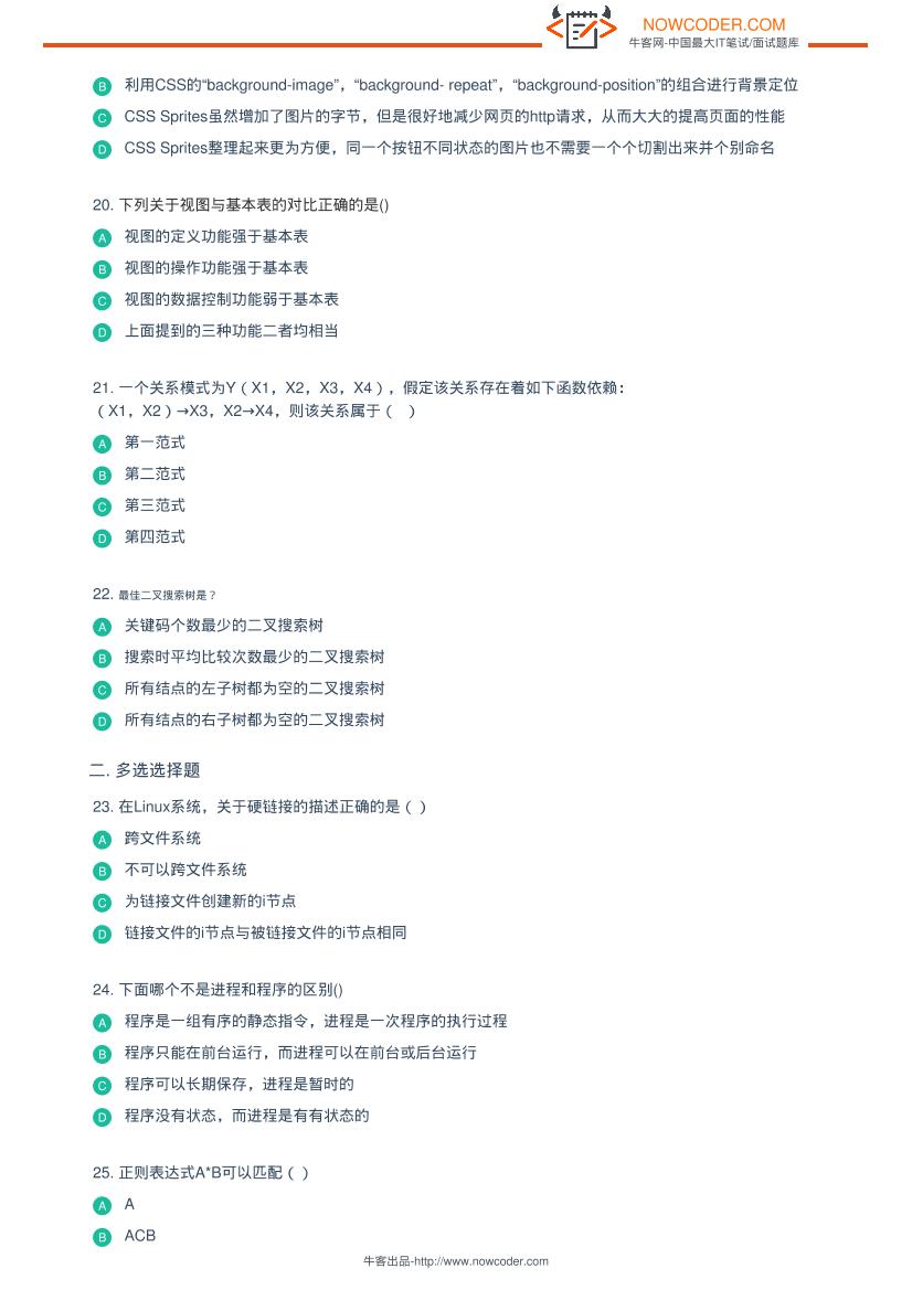 2015网易游戏校园招聘运维开发岗笔试题-电子书-第4页