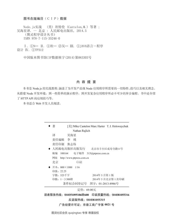 Node.js实战-电子书-第5页