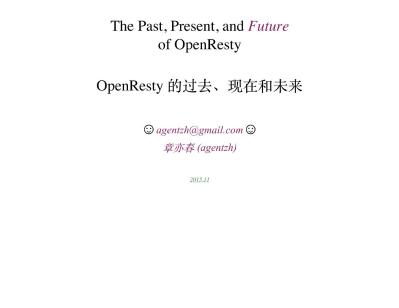 OpenResty 的过去、现在和未来