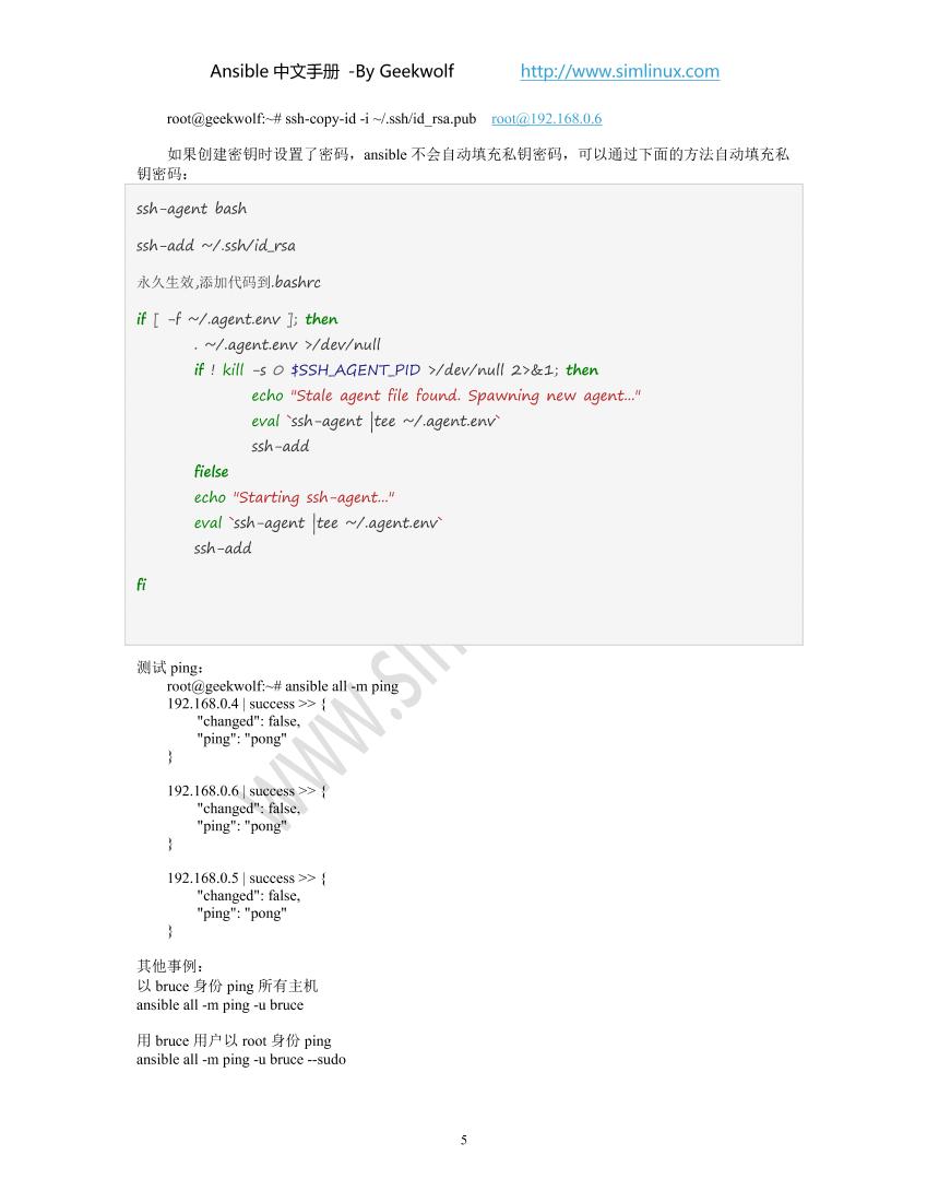 Ansible-notes-电子书-第5页