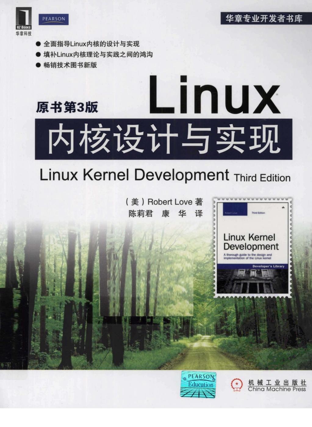 Linux内核设计与实现（第三版）-电子书-第1页