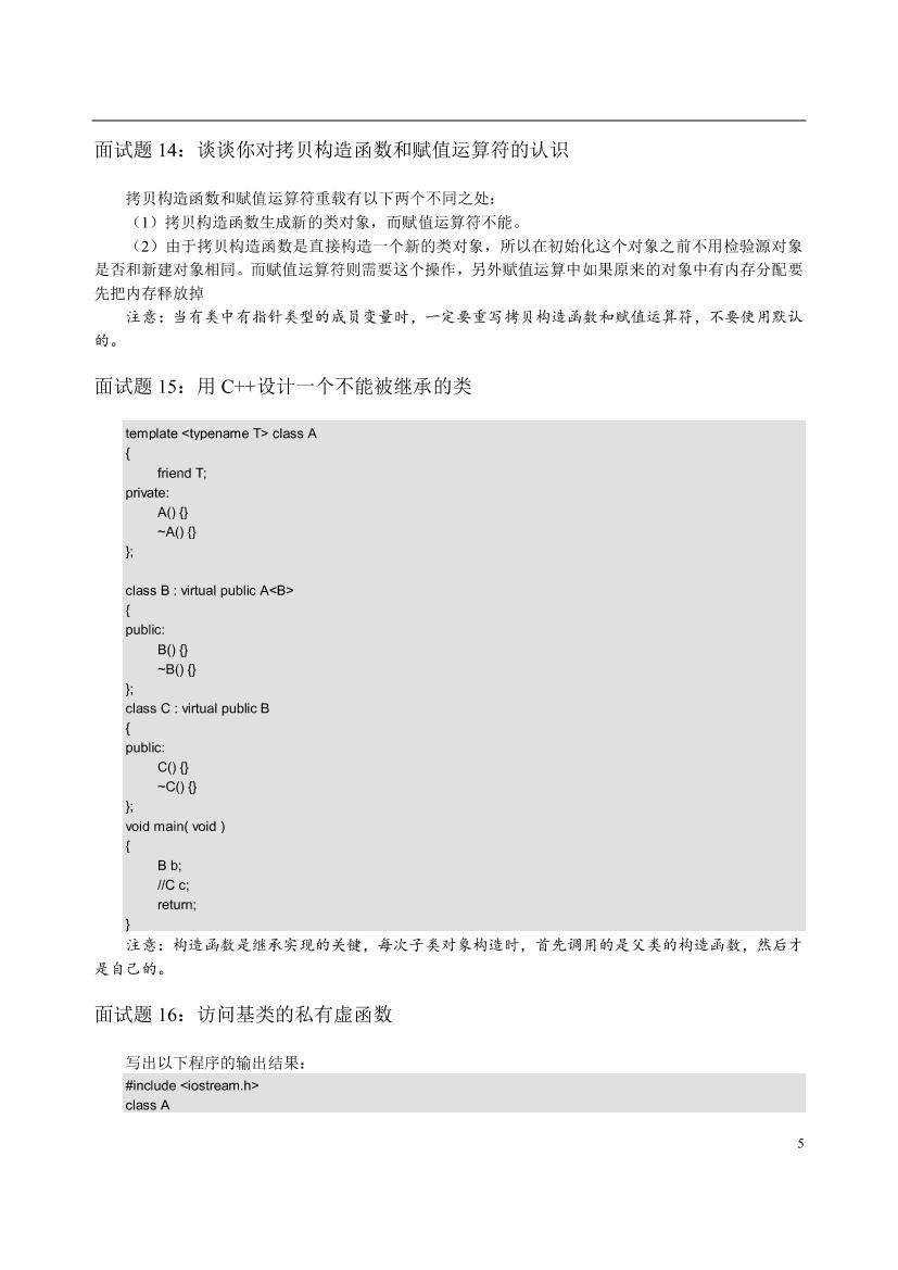 50个C、C++面试题-电子书-第5页