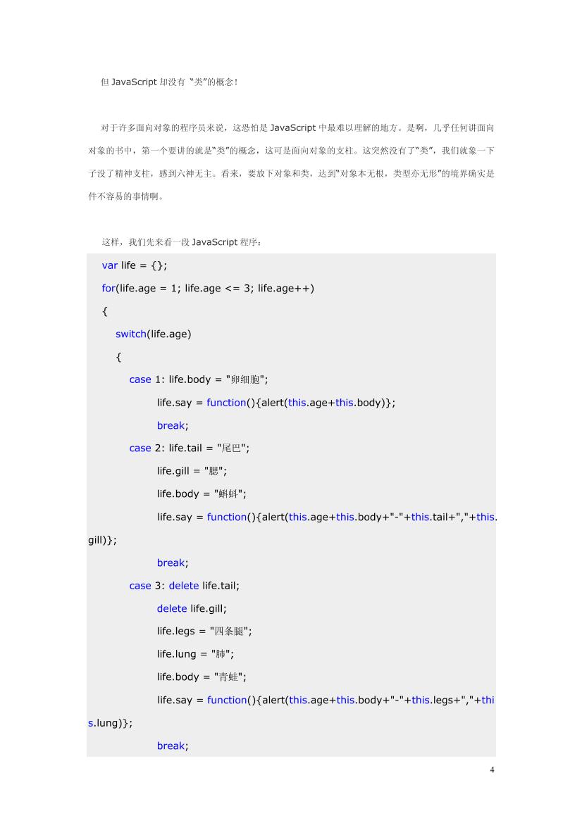 悟透JavaScript-电子书-第4页