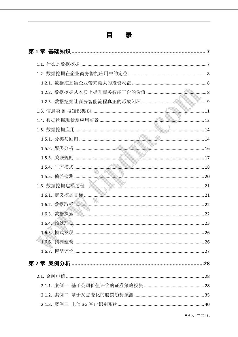 数据挖掘应用20个案例分析-电子书-第4页