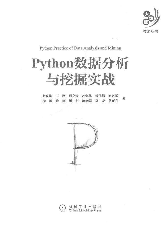 Python数据分析与挖掘实战-电子书-第2页