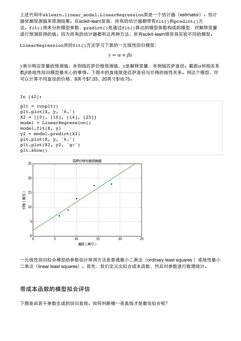 2-linear-regression-电子书-第3页