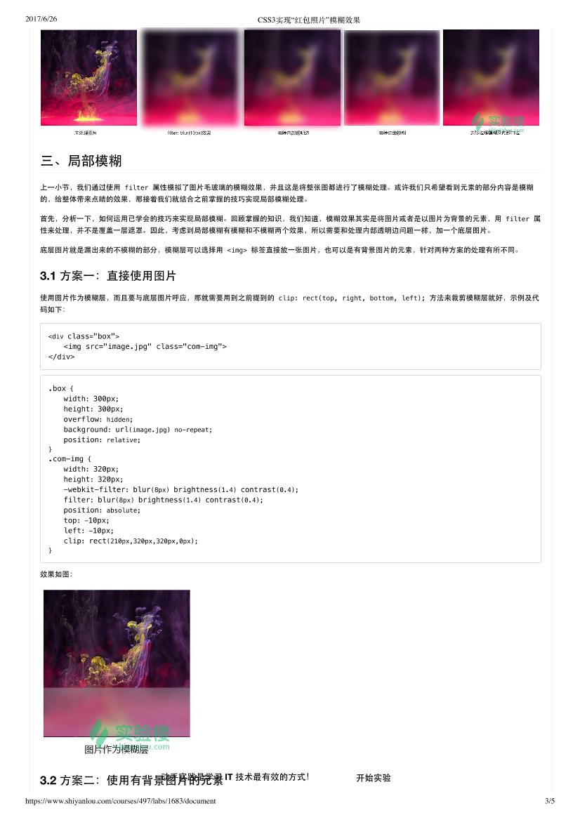 CSS3实现“红包照片”模糊效果-电子书-第3页