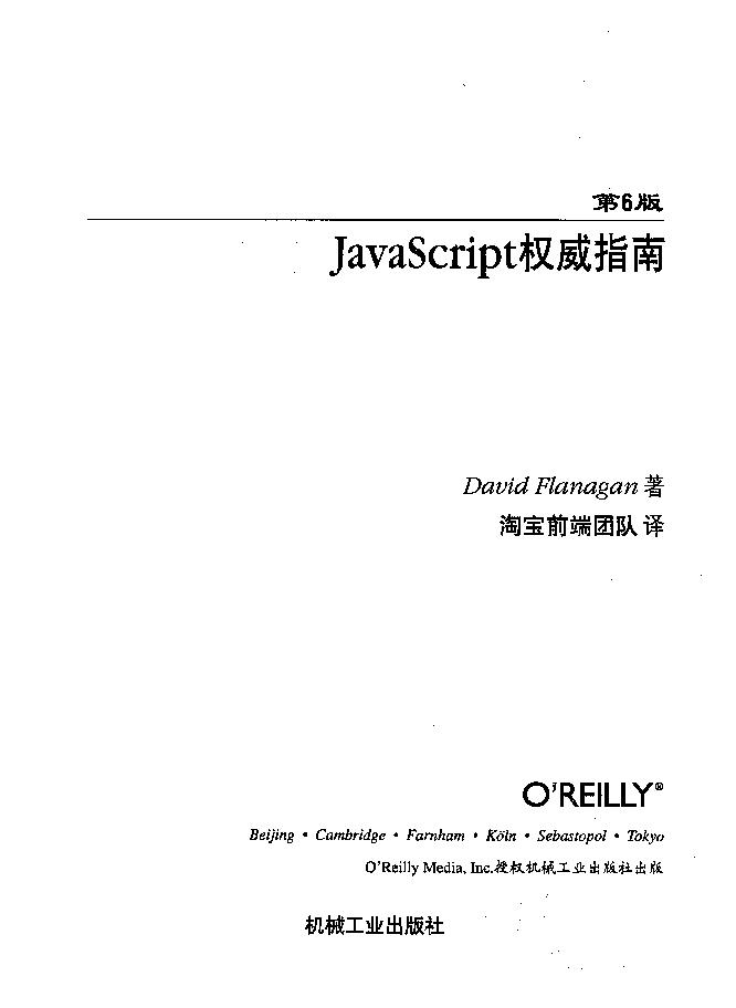 javascript 权威指南(第6版)-电子书-第1页