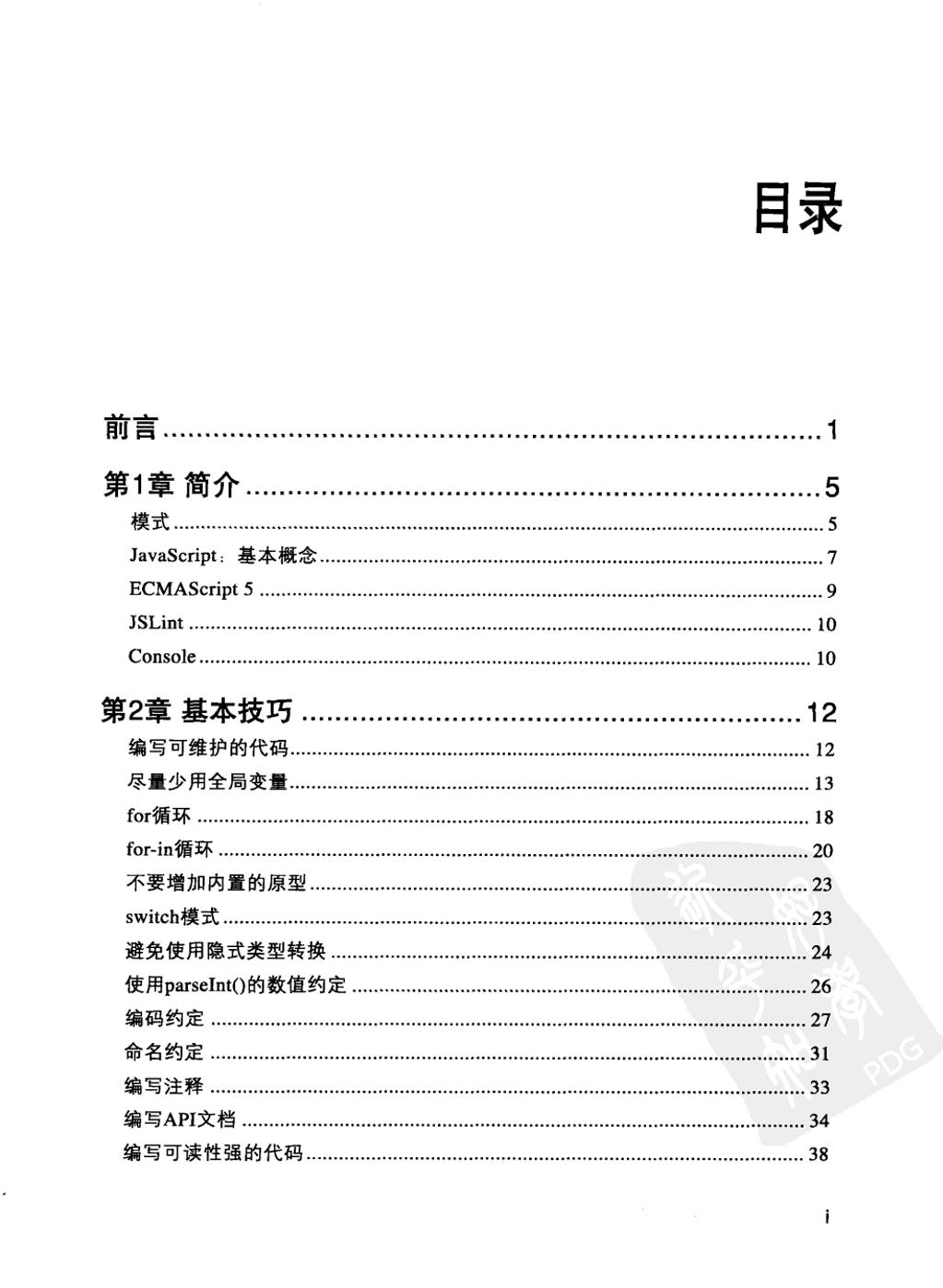 JavaScript设计模式-电子书-第4页