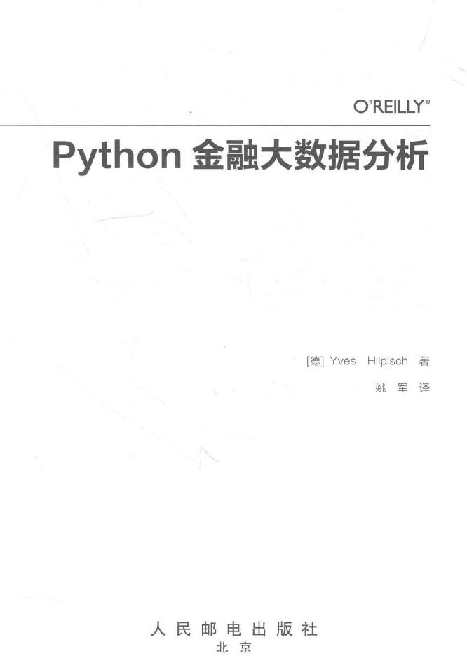 Python金融大数据分析(德Hilpisch 2015)www.itshuji.com-电子书-第2页