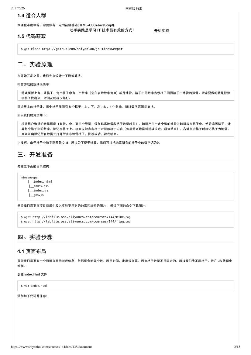 网页版扫雷-电子书-第2页