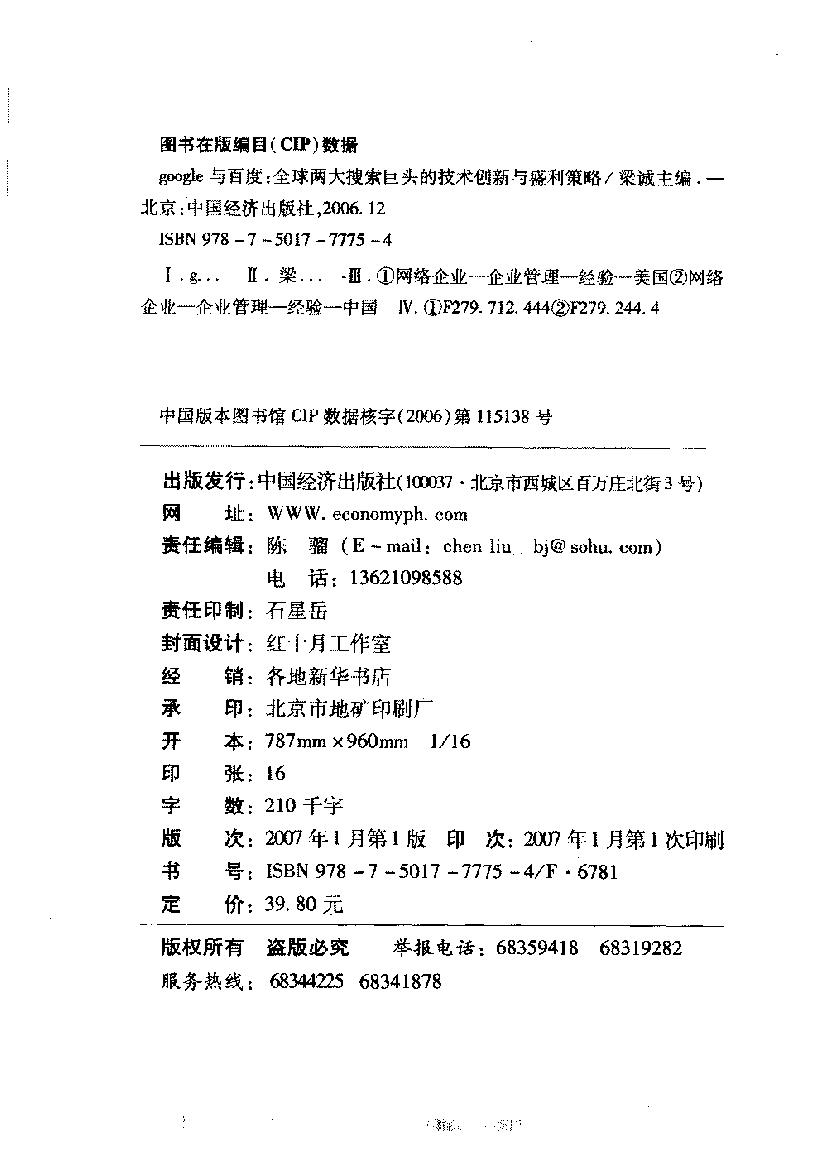 Google与百度：全球两大搜索巨头的技术创新与盈利策略 Ⱦ 诚主编-电子书-第4页