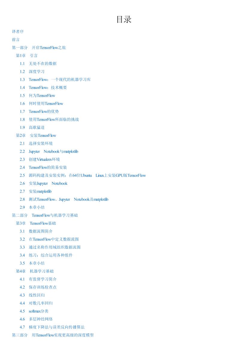 面向机器智能的TensorFlow实践 -电子书-第3页