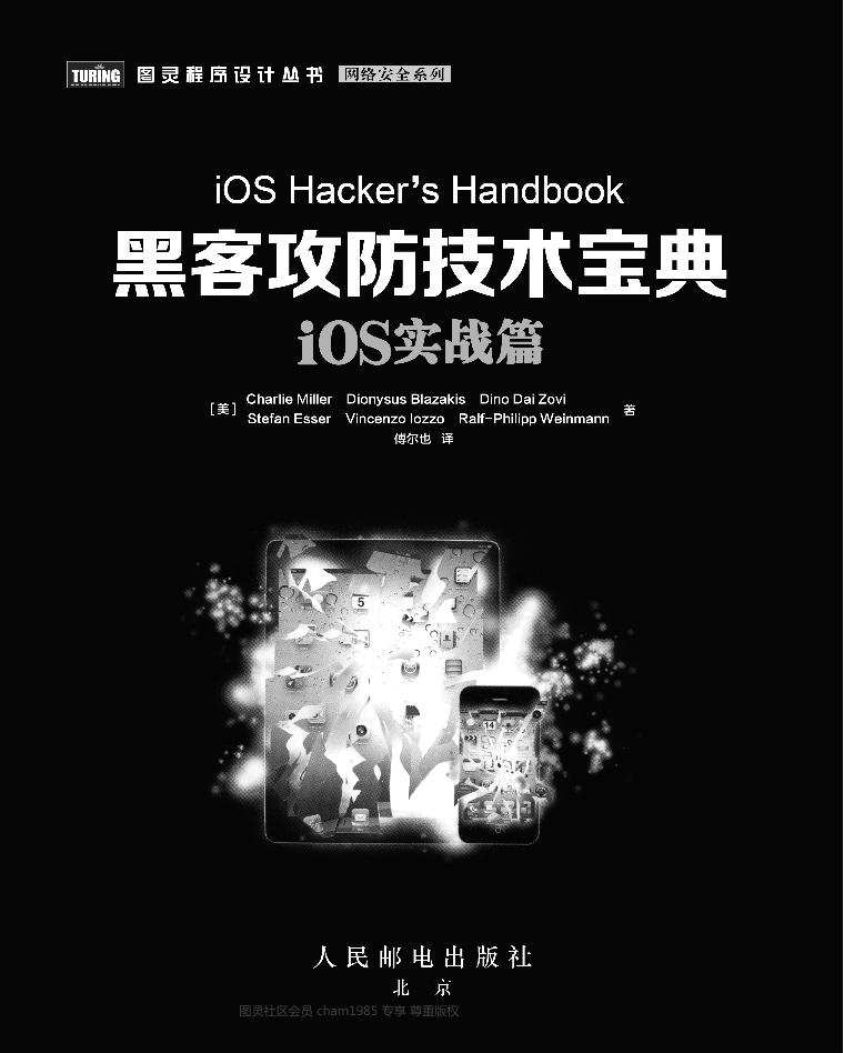 黑客攻防技术宝典：iOS实战篇-电子书-第4页