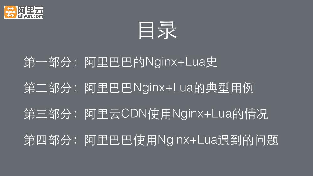 Nginx+Lua!阿⾥里实战经验谈-电子书-第2页