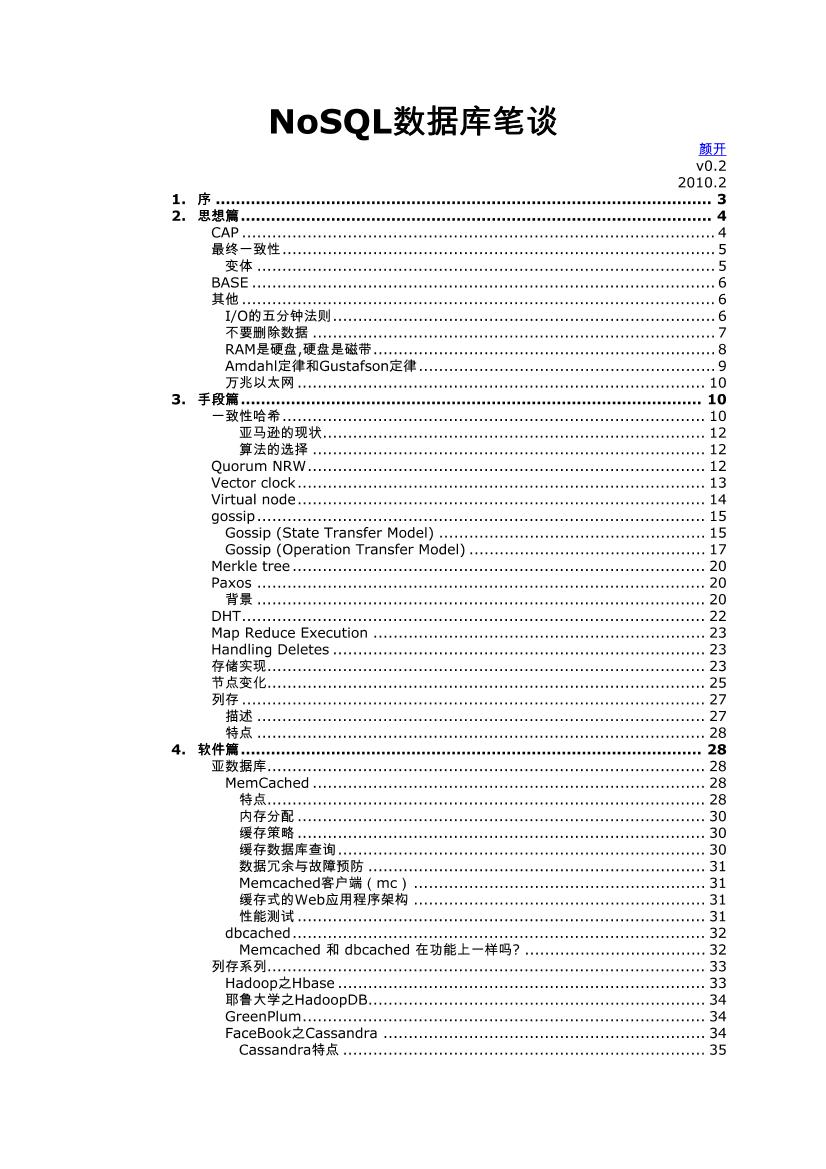 NoSQL数据库笔谈v2-电子书-第1页