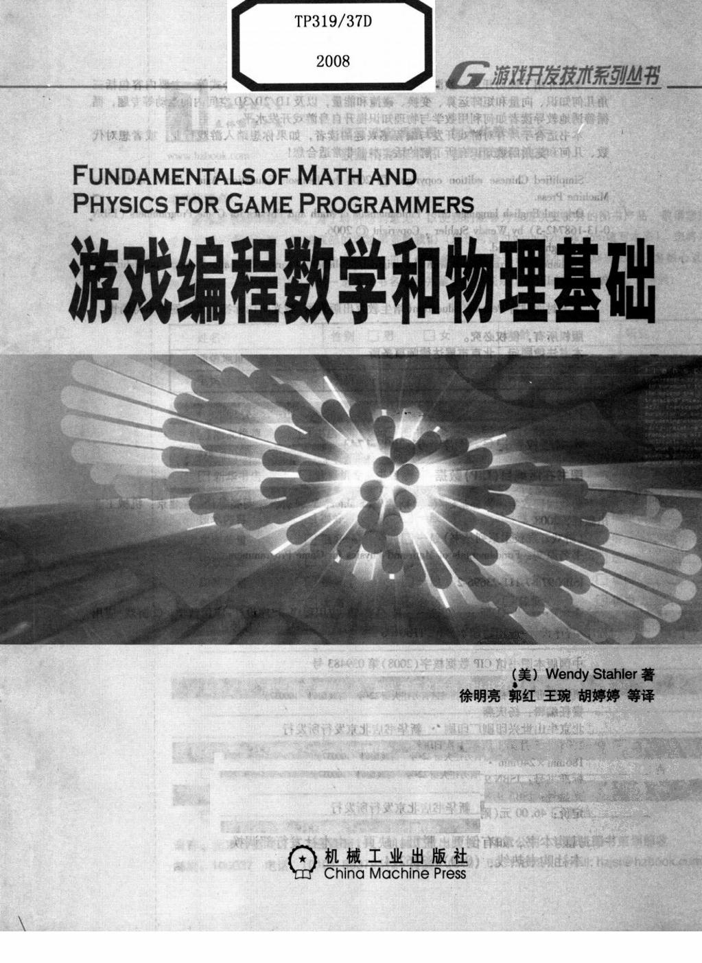 游戏编程数学和物理-电子书-第3页