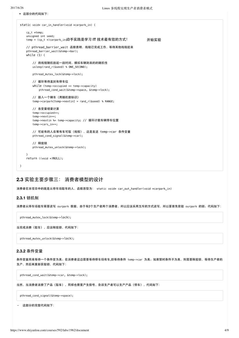 Linux 多线程实现生产者消费者模式-电子书-第4页