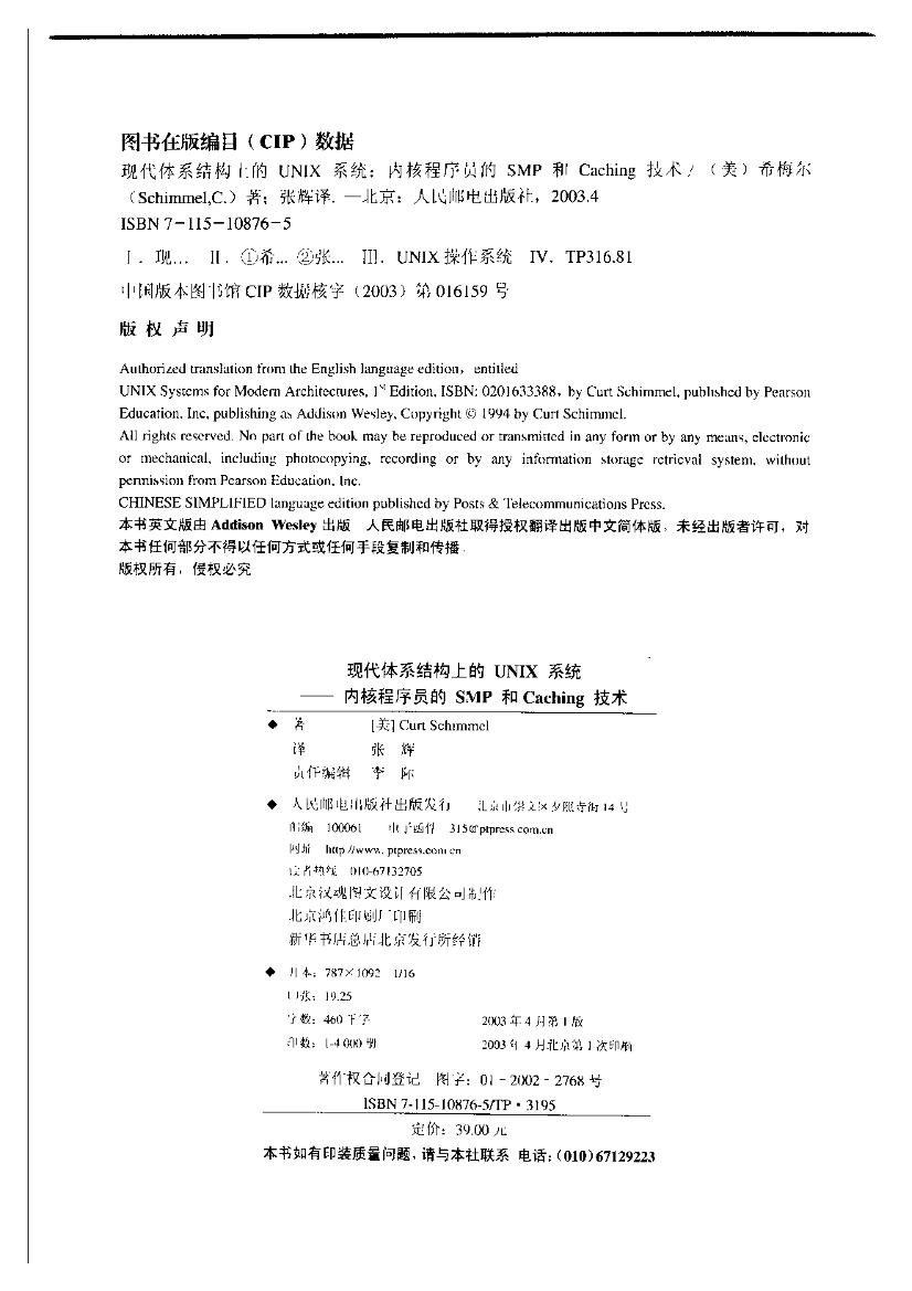 现代体系结构上的UNIX系统──内核程序员的SMP和Caching技术-电子书-第4页