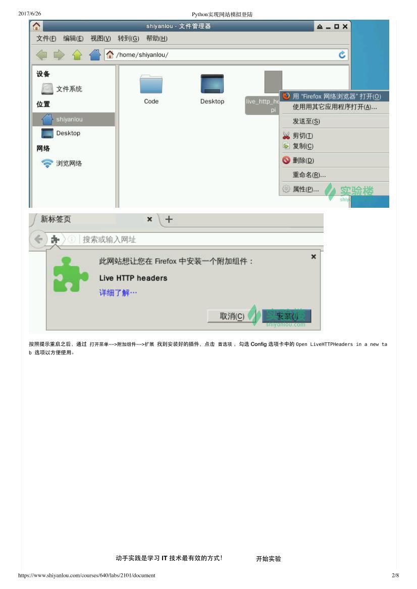 Python实现网站模拟登陆-电子书-第2页