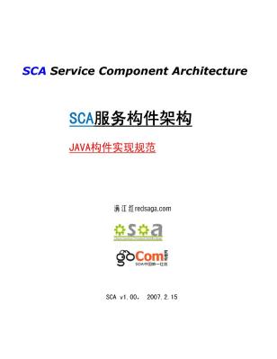 SCA_JavaComponentImplementation_V100中文版