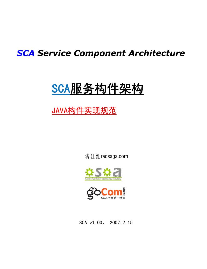 SCA_JavaComponentImplementation_V100中文版-电子书-第1页